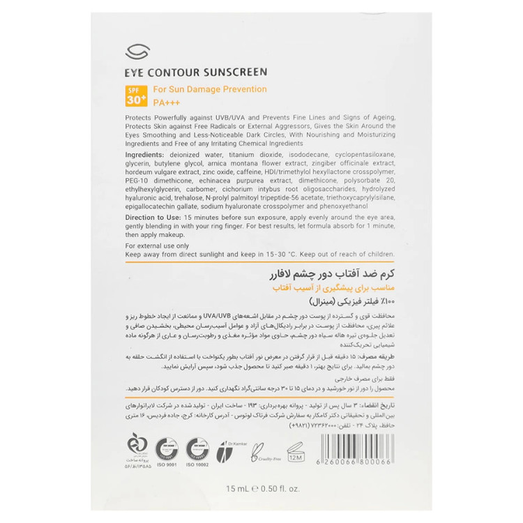کرم ضد آفتاب دور چشم لافارر SPF30
